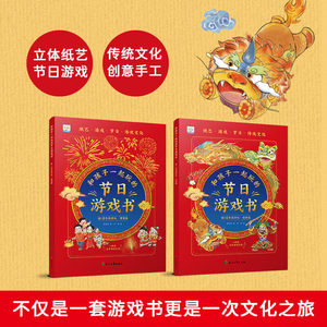 <span class=keywords><strong>Libro</strong></span> di Giochi Fai-da-Te per il Festival di Primavera e il Capodanno Cinese per Età 3-9 - Regalo Educativo per la Prima Infanzia - Product Image 2