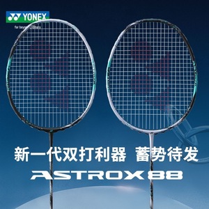 ไม้แบดมินตัน <span class=keywords><strong>YONEX</strong></span> <span class=keywords><strong>ASTROX</strong></span> 88 D TOUR, <span class=keywords><strong>ASTROX</strong></span> 88 S TOUR, <span class=keywords><strong>ASTROX</strong></span> 88 D GAME, <span class=keywords><strong>ASTROX</strong></span> 88 S GAME ไม้แบดมินตันสำหรับมืออาชีพสำหรับการแข่งขันคู่ - Product Image 4