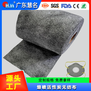 Nonwoven <b>Fabric</b> Meltblown Activated Carbon 180Gsm Anti Odor Industrial Use - Product Image 5