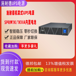 Schneider UPS PRM3K 3KVA 2400W, monophasé, interactif en ligne, montable en rack, protection d'alimentation pour centre de données - Product Image 5