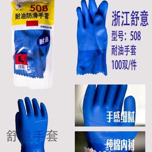 Guantes de Trabajo Resistentes al Aceite Shuyi 608, Recubiertos Completamente de PVC, Talla L, Uso General - Product Image 2