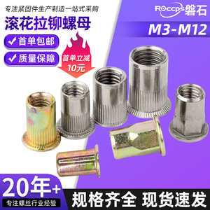 Écrous à riveter moletés Roccps M3 M4 M5 M6 M8 M10 M12, zingués, à filetage métrique, pour la construction - Product Image 5