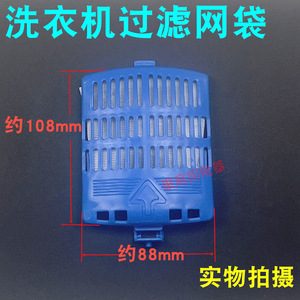 Bolsa de malla con filtro para lavadora Midea, para Mb6001 Mb6531 Ms6572 Ms6555 Ms6533, pieza de repuesto de plástico - Product Image 4