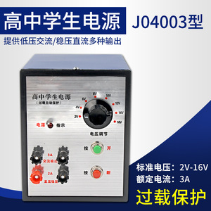 Student Power Supply J04003 High School Student Power Supply 2-16V Middle School Electricity <b>Physics</b> Teaching Instruments and - Product Image 4