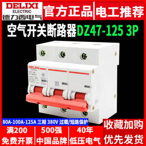 Disjoncteur d'air de type D haute puissance Delixi 3P DZ47-125 Interrupteur principal triphasé 380V pour interrupteur principal Disjoncteurs d'air - Product Image 3