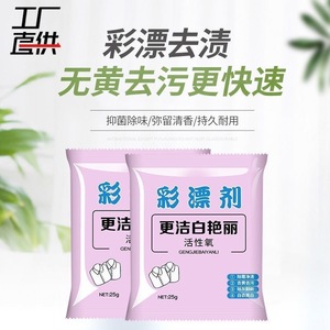 Color-safe <b>Bleach</b> Powder 25g Whitening Agent For Apparel Cleaning - Product Image 1