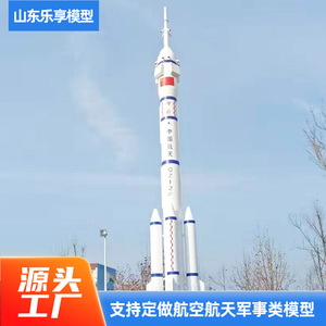 Aerospace Rocket Model <b>Large</b> Metal Outdoor Educational Display Decor - Product Image 5