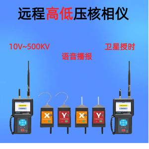 ตัวเปรียบเทียบเฟสแรงดันสูงไร้สายแบบรีโมทสำหรับยูนิตวงแหวน 500kV พร้อมระบบจับเวลาแบบดาวเทียม ETC R1500 ตัวเปรียบเทียบเฟส - Product Image 4