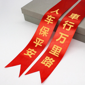 FangZHI Polyester Ribbon Red Printed Satin Car Delivery Decorative 4S Store Banner Single Face BH-238 - Product Image 3