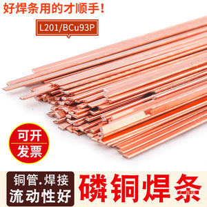 Varillas de soldadura de aleación de cobre Bao Junxia para soldadura de refrigeradores y aires acondicionados 557600564216 - Product Image 4