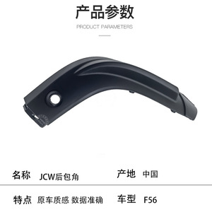 Bmw Mini F56 Jcw Rear Corner Protectors 51627382179 51627382180 Abs <b>Plastic</b> Body Patches - Product Image 2