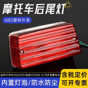Ensemble de feux arrière Gs125, feu stop rouge pour Haojue Qingqi Suzuki King, pièce de rechange arrière - Product Image 3