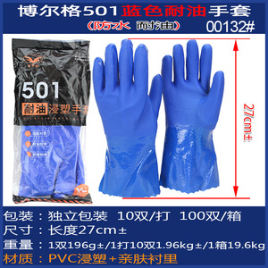 Guantes de PVC Borg 501 Azules Resistentes al Aceite, Forro de Algodón, Palma Esmerilada Antideslizante, Guantes de Seguridad de Uso General - Product Image 3