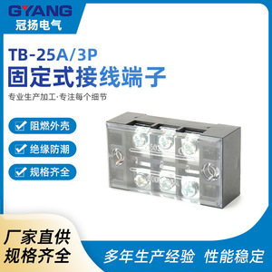 TB-25A/3P <b>Terminal</b> Block 3-Pole 25A Screw Connection Copper Contact Fixed Type - Product Image 5