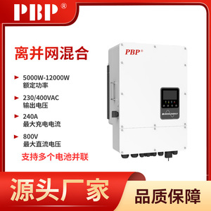 อินเวอร์เตอร์พลังงานแสงอาทิตย์ PBP 12KW ไฮบริด แบบออฟกริดและออนกริด คลื่นไซน์บริสุทธิ์ DC เป็น AC เฟสเดียว - Product Image 5