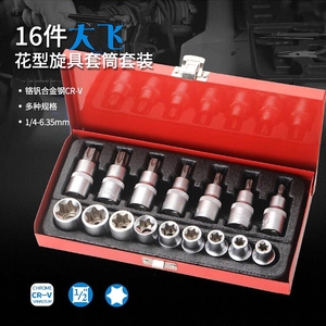 ชุดประแจบล็อกหกเหลี่ยม 16 ชิ้น CR-V ขนาด 1/4 นิ้ว แบบ E Torx - Product Image 1