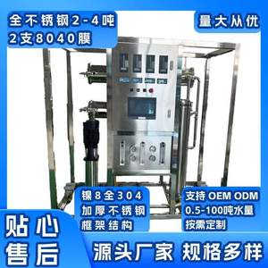 Equipo de Purificación de Agua por Ósmosis Inversa Su Xuan de 2 a 4 Toneladas, Acero Inoxidable 304, con Garantía de 5+ Años - Directo de Fábrica - Product Image 3