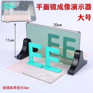 Appareil d'expérimentation sur l'imagerie par miroir plan, miroir en verre optique, grand outil pédagogique scientifique semi-réfléchissant, pour collège - Product Image 3