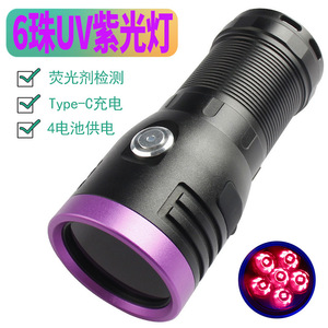 <b>Uv</b> Blacklight Flashlight 6 Led Purple <b>Light</b> Type C Rechargeable Battery Powered Detection Lamp For Fluorescent Inspection - Product Image 1