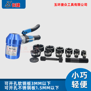 เครื่องเจาะรูไฮดรอลิกแบบมือถือ Changjie Not-8a สำหรับแผ่นสแตนเลส - Product Image 4
