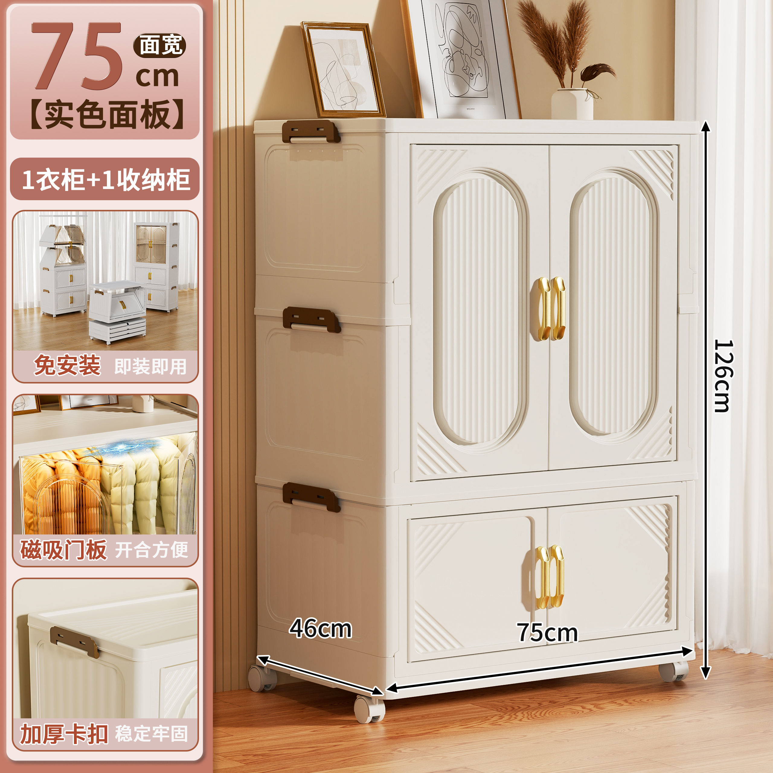 75CM 1cabinet+1wardrobe