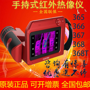 FOTRIC Handheld <b>Thermal</b> <b>Imager</b> 368 Model Infrared <b>Camera</b> For Temperature Measurement - Product Image 5