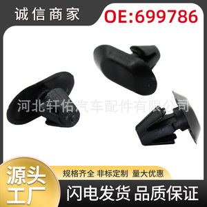 Clip de fixation de joint d'étanchéité pour voiture Renault Citroën Peugeot Ford 699786, en plastique, 16,4 mm x 11 mm, pièce de rechange - Product Image 5
