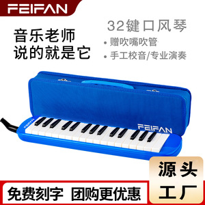 เฟยฟาน เมโลดิก้า 32 คีย์ เปียโนพกพาแบบแข็ง สำหรับนักเรียน เหมาะสำหรับการเรียนการสอนในห้องเรียนและการแสดงของผู้เริ่มต้น - Product Image 4