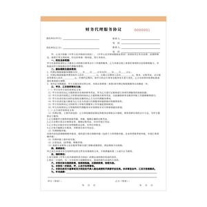 Accord de service d'agence financière, papier carbone A4, usage commercial, deuxième lien, 60 pages par carnet - Product Image 2
