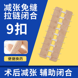 Pansement réducteur de tension Chen Kang, fermeture de plaie à boucle unique, sans suture, bande flexible pour adultes - Product Image 3
