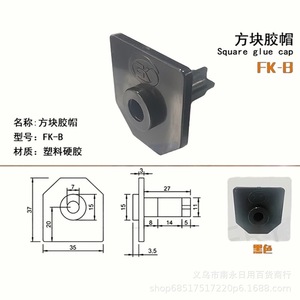 Tapa cuadrada de pegamento FK A de plástico y caucho duro para bisagra de puerta de refrigerador - Product Image 2