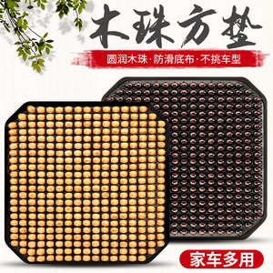 Coussin de siège en perles de bois 45x45 cm, tapis rafraîchissant carré universel pour voiture et maison, antidérapant, design plat, utilisation quatre saisons - Product Image 4