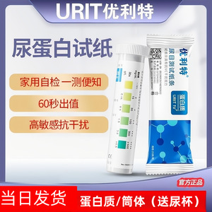 Bandelettes de test de protéines urinaires Urit, 25 pièces, kit de détection à usage domestique pour la surveillance de la santé - Product Image 5