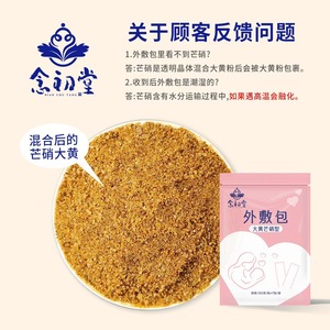 Haishi Hainuo Nianchutang – Patch d'application externe au rhubarbe et au sel de Glauber, 100g/sachet * 7 sachets - Product Image 3