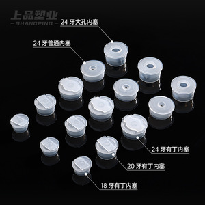 Shangping Plastic Inner Plug 18 20 24 Tooth With And Without Cap For Cosmetics <b>Bottle</b> Closure - Product Image 1