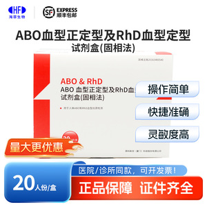 Kit per Tipizzazione Sanguigna Inco <span class=keywords><strong>ABO</strong></span> e RHD, Metodo a Fase Solida, Confezione da 20 Test, Dispositivo Medico - Product Image 5