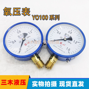 Manomètre de pression d'oxygène et d'argon Yo-100, 0-1,6 Mpa, analogique, métallique, type radial, pour utilisation hydraulique et gazeuse - Product Image 5