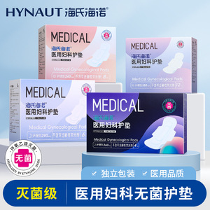 Haishi Hainuo Medical <b>Nursing</b> <b>Pads</b> Soft Breathable Cotton Day Night Use Panty Liner - Product Image 4