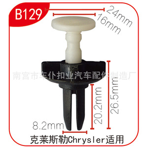 Clip de Plástico Tipo Remache B129 de 24mmx26.5mm para Automóviles Chrysler - Product Image 1