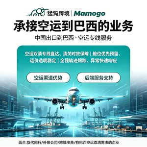 Mamogo Brasil, Logística de Carga Aérea, Envío Aéreo Exprés desde China a Santos, Servicio de Despacho de Aduanas y Almacenamiento - Product Image 4
