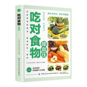Eat Right Foods: <span class=keywords><strong>Libro</strong></span> de Cuidado de la Salud <span class=keywords><strong>a</strong></span> Base de Alimentos para Reducir la Presión Arterial. Nutrición Dietética de Diseño Científico - Product Image 3