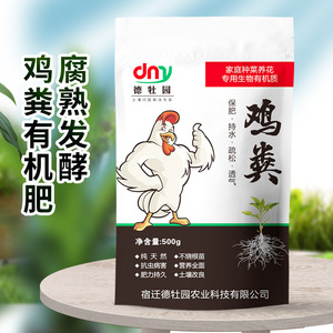 Engrais organique à base de fumier de poulet Dmy 500g fermenté pour les fleurs, les légumes, le jardinage à domicile - Product Image 1