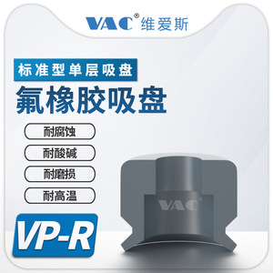 ถ้วยดูดฟลูออโรยางทนการกัดกร่อน VP15RF วัสดุ FKM ทนกรด ทนด่าง ทนการสึกหรอ J-WEP08-D10/VP6RF - Product Image 3