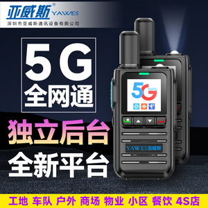 YAWES Talkie-walkie 5G POC, batterie 6800 mAh, portée 50 km, usage civil - Product Image 4