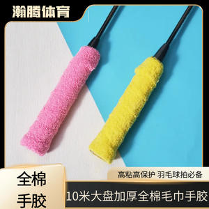 เทปพันด้ามไม้เทนนิส ดัลตัน คอตตอน 10 ม. แบบหนา สำหรับเทนนิส แบดมินตัน ตกปลา ป้องกันคราบสกปรก ปรับแต่งได้ - Product Image 5