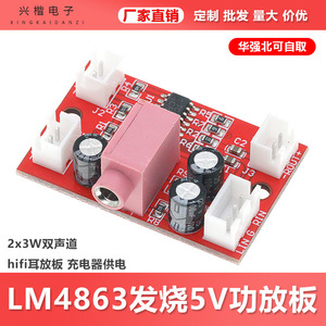 แอมพลิฟายเออร์ขนาดเล็ก Lm4863 2x3W สเตอริโอไฮไฟ สำหรับหูฟัง พร้อมชุดจ่ายไฟ - Product Image 5