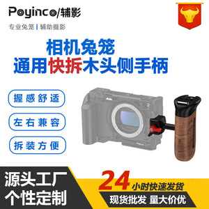 ด้ามจับกล้อง Poyinco ทำจากไม้และอะลูมิเนียมอัลลอยด์ แบบปลดเร็ว ใช้ได้กับกล้อง DSLR และกล้องวิดีโอ - Product Image 4