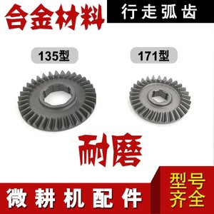 ชุดเกียร์เดินหน้ารถไถขนาดเล็ก รุ่น Arc Gear Chassis 135 171 186 6.3C อะไหล่เกียร์ ประเภท 171 30 ฟัน ประเภท 135 35 36 ฟัน - Product Image 5