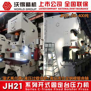 Wode Jh21 400 Ton Pneumatic Punch Press Fixed <b>Table</b> Metal <b>Working</b> Hydraulic Press - Product Image 3