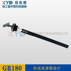 สำหรับรถเกรด XCMG รุ่น GR180/215 WG180 แท่งวัดระดับน้ำมันเกียร์หัวเกียร์หางโจว อะไหล่แท้จากโรงงาน หมายเลขชิ้นส่วน 4644231086 อะไหล่เครื่องจักรก่อสร้าง - Product Image 2